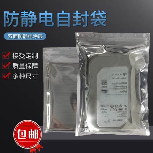 防静电自封袋屏蔽半透明电子产品主板真空包装袋塑料袋密封