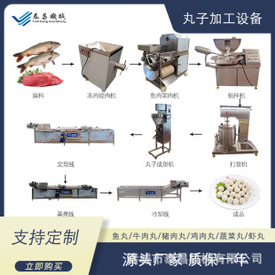 机器鱼丸制作成套设备全自动大型山药丸子生产线 生产肉圆子