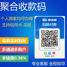 乐刷支付聚合收款码二维码支付支付宝云闪付款码实时到账多通