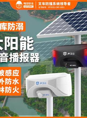 WA6声卫示太阳能森林防火语音提示器红外感应报警器交通安全广播