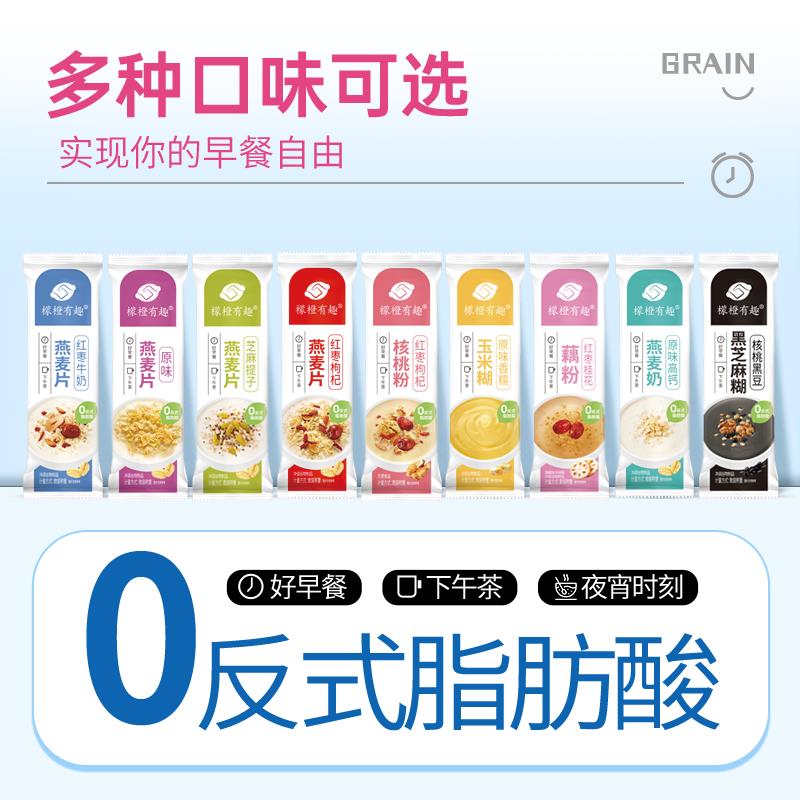 9款燕麦片学生早餐独立即冲出游速食营养美味谷物膳食檬橙有趣