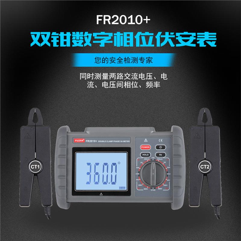 征能FR2010+双钳数字相位伏安表便携式相位仪钳形相位表相位