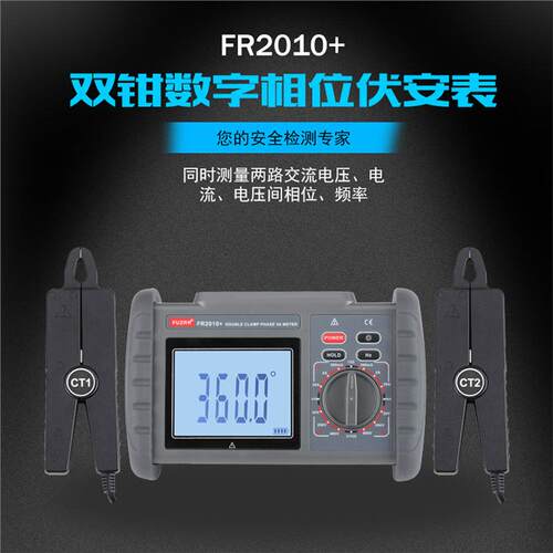 征能FR2010+双钳数字相位伏安表便携式相位仪钳形相位表相位