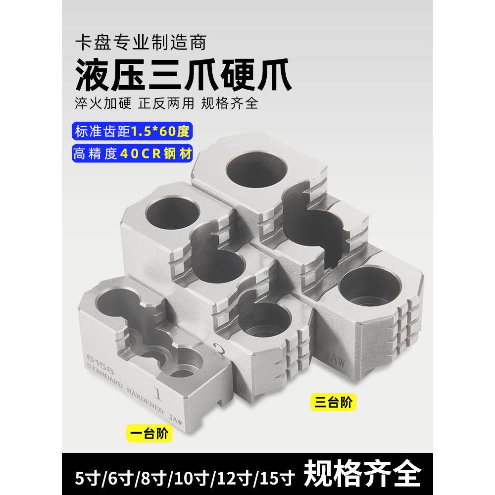 液压三爪卡盘硬爪卡爪数控车床标准油压3爪5/6/8/10/12/15寸