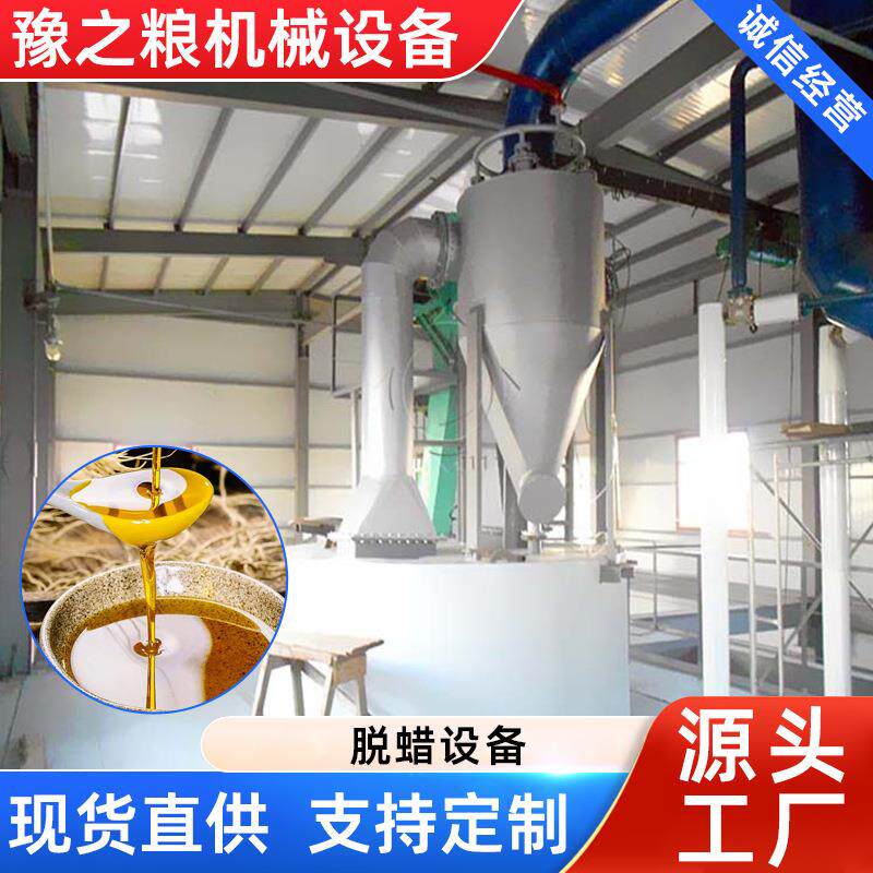 油脂脱蜡设备精准脱除蜡质油品清亮透明低温不浑浊食用油
