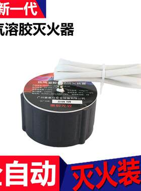 热汽气溶胶干 干粉自动爆灭火器材贴宝装置汽车载用引擎舱配电柜