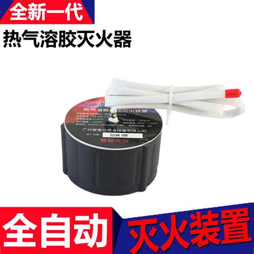 热汽气溶胶干 干粉自动爆灭火器材贴宝装置汽车载用引擎舱配电柜