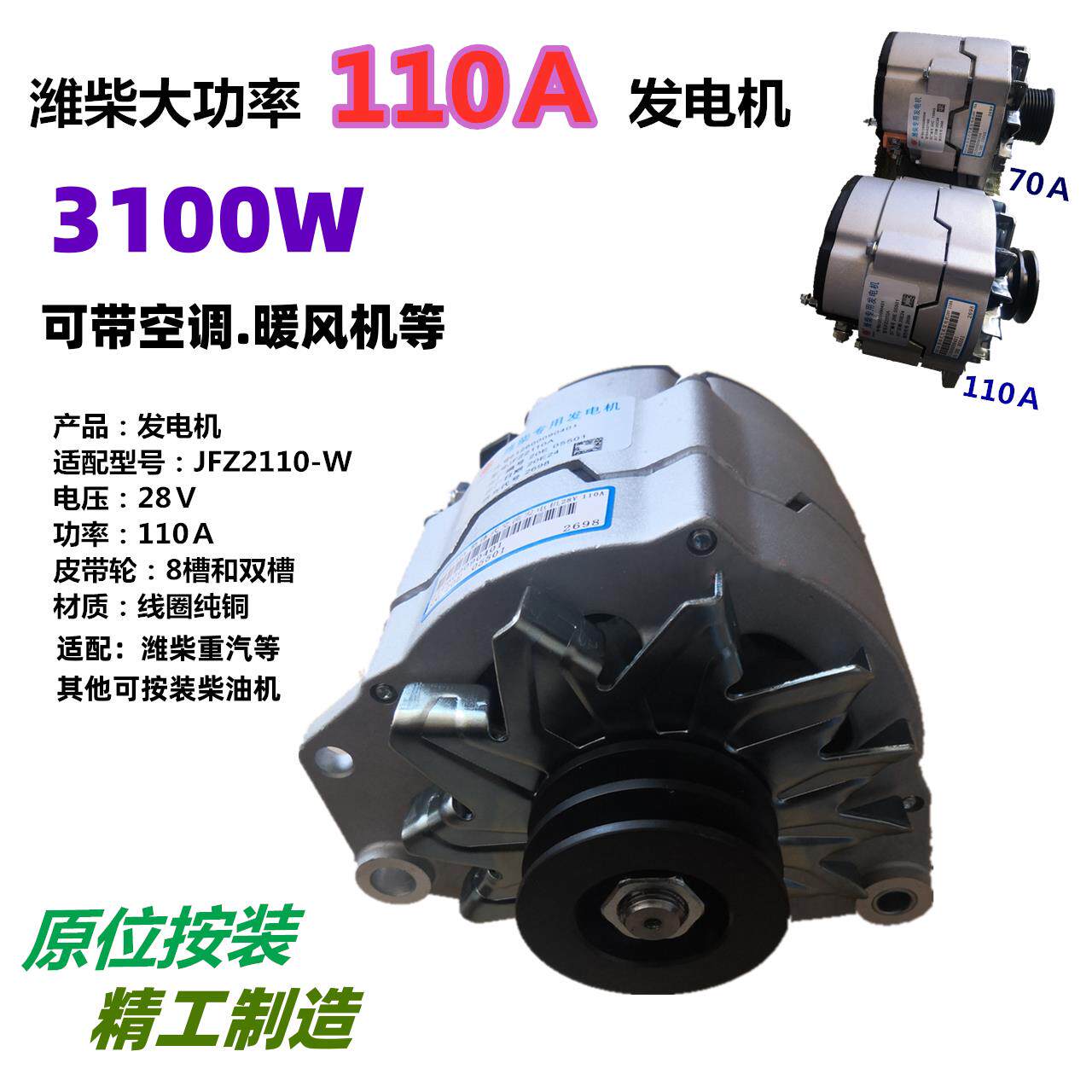 适配潍柴重汽引擎WD615大功率24V/28V发电机堆高机装载JFZ2110-W