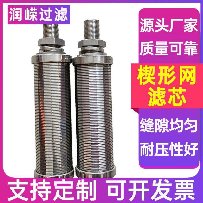 楔形网筒干湿分离网固分离滤筒不锈钢楔液形滤RRF-2111网滤芯反卷