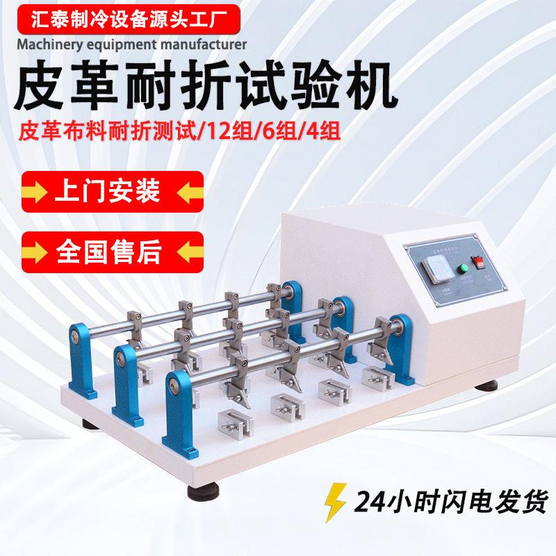 布料皮料革料曲折耐挠性测试仪6组/12组耐挠实验机皮革耐折试验机