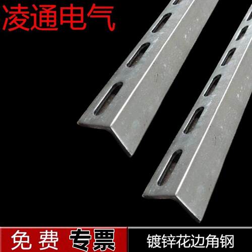 铁吉鑫单侧角铁镀锌冲孔角钢单侧冲孔角钢架横担带孔角铁支架钢材