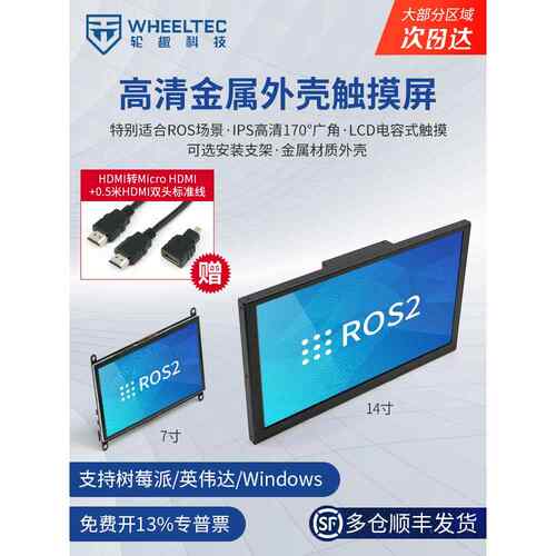 电容式触摸屏14/ 7英寸Cnc外壳可选支架Ros高清屏幕显示器Rdk X5