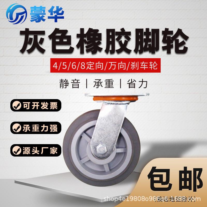 惊爆轮子灰色静音万向轮弹力轮 重型脚轮4寸5寸6寸8寸橡胶轮
