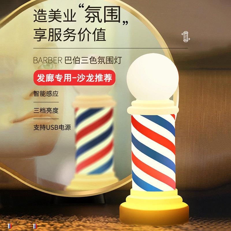 barbershop转灯摆件发廊经典三色灯美发店装饰小台灯迷你理髲转灯