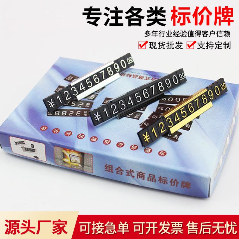 商品标价牌铝合金底座标价签组合式数字价格牌产品价格展示牌