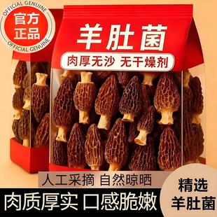 央妈力荐！头茬新货羊肚菌干货新鲜个大肉厚香菇虫草松茸食材煲汤