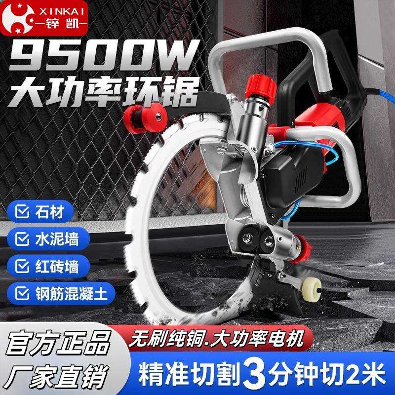 新款大功率无刷高频环锯切墙机开墙孔改门窗红砖混泥土石材切割