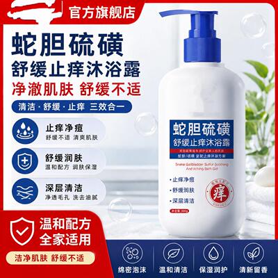 天猫官方正品蛇胆硫磺沐浴露后背毛囊去除背上痘痘马拉色菌前胸背