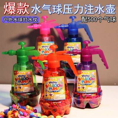 跨境玩具儿童水气球压力喷水壶配500个汽球 户外注水球打水仗游戏