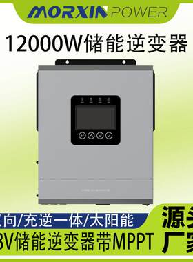 茂鑫12kw储能逆变器12000w光伏太阳能混合逆变器双向离网厂家直销