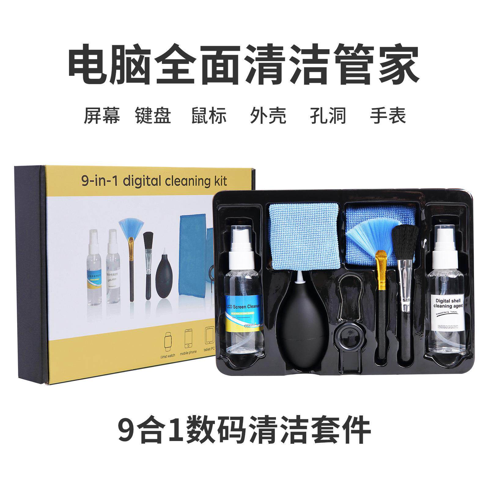 电脑清洁套装笔记本屏幕除尘去污清洁剂相机键盘工具液晶屏显示器