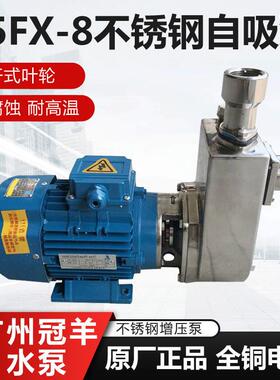 广州冠羊25FX-8D/40-18不锈钢半开式叶轮自吸泵污水处理泵耐腐蚀