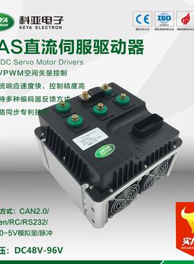 济南科亚电子 大功率低压伺服控制器 电压DC48V 峰值电流300A