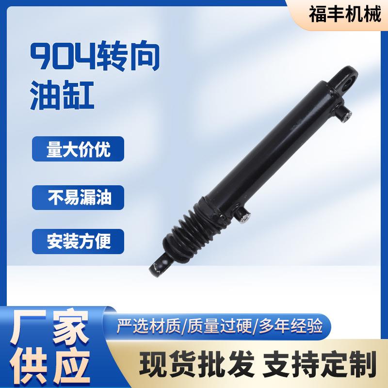 904转向油缸拖拉机配件前桥液压转向油缸助力油缸方向拉杆高品质
