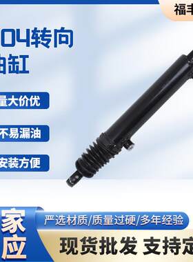 904转向油缸拖拉机配件前桥液压转向油缸助力油缸方向拉杆高品质