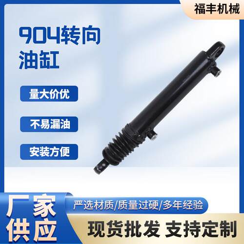 904转向油缸拖拉机配件前桥液压转向油缸助力油缸方向拉杆高品质
