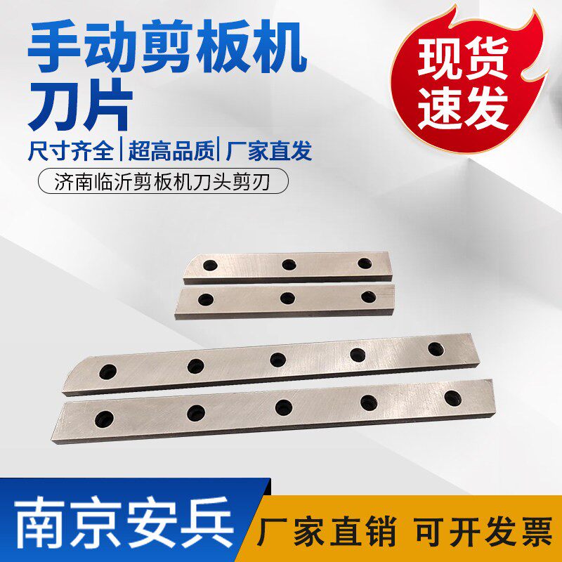 手动小型剪板机刀片铡刀双刀刃薄铁皮剪不锈钢铝板剪剪切刀片配件