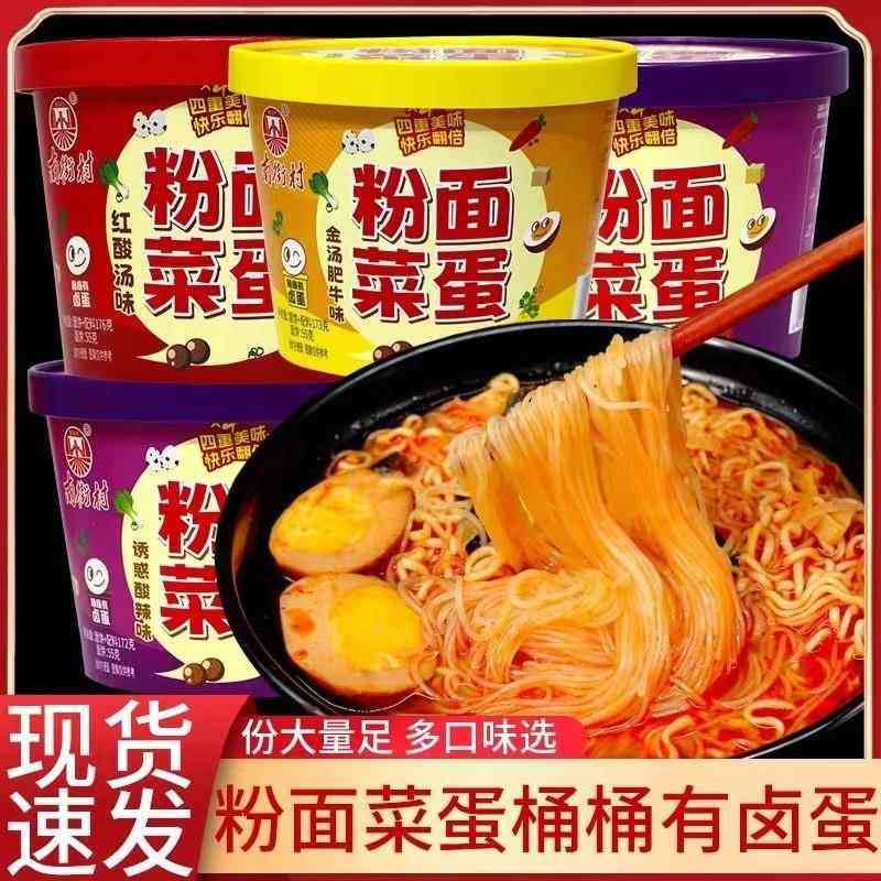南街村粉面菜蛋桶装泡面金汤肥牛速食美食整箱免煮方便面宵夜速食,粮油调味/速食/干货/烘焙,冲泡方便面/拉面/面皮,淘宝优惠券,粉丝福利购,淘宝优惠卷