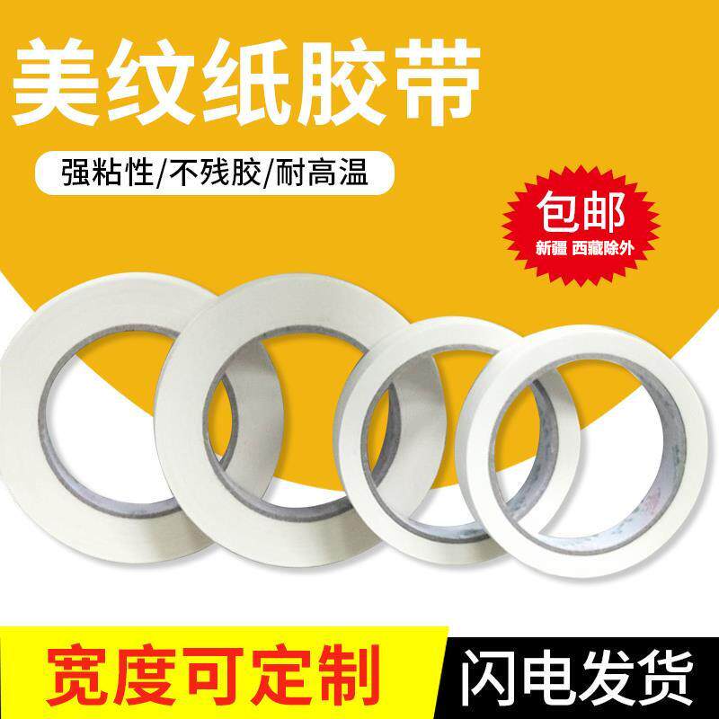 美纹纸胶带可书写手撕高粘装潢喷漆遮蔽胶带15米50米厂家定制