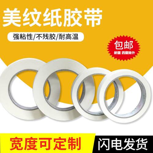 美纹纸胶带可书写手撕高粘装潢喷漆遮蔽胶带15米50米厂家定制