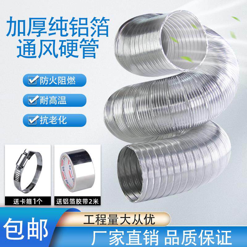 纯铝箔通风管耐高温铝波纹伸缩硬管油烟机排烟管热水器排气排风管