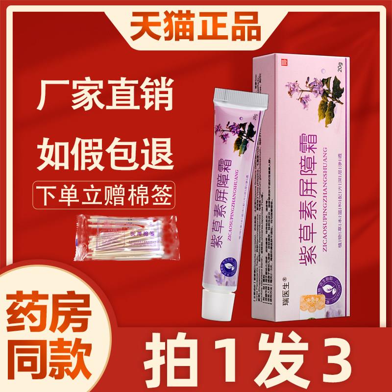 噜噜鼠正品紫草素屏障霜婴幼儿宝宝霜特护霜祥医堂皮肤外用红屁屁