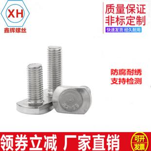 区304不锈钢T型螺丝 T形螺栓 GB37 T型栓杆 M10 T形螺钉 特价