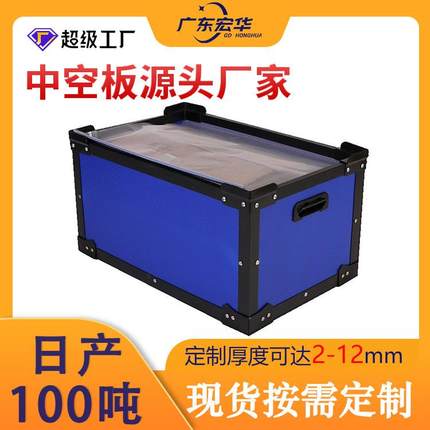 东莞11mm蓝色中空板骨架箱新能源周转箱隔板空心塑料钙塑pp板