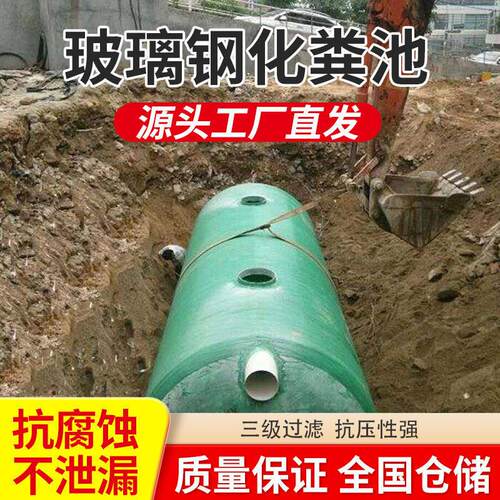玻璃钢化粪池成品罐2/4/6/8/9/10/20/30/50/75/100立方家用化厂家