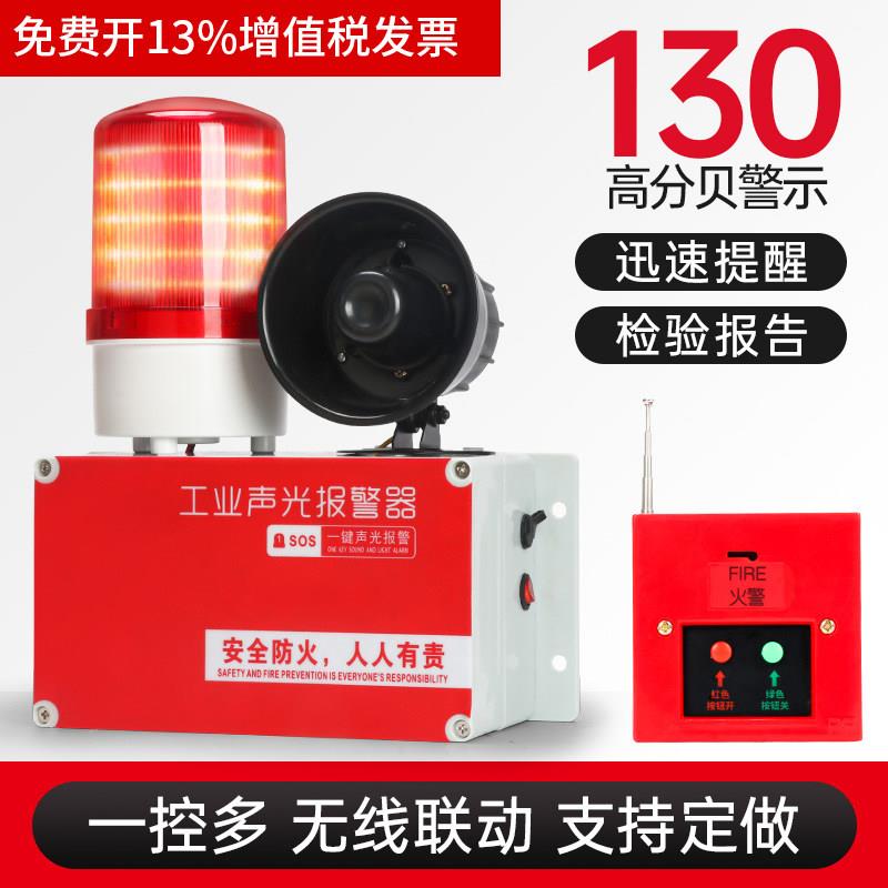 一键报警器装置消防工业厂房火灾逃生手动应急电源警铃声光警报器