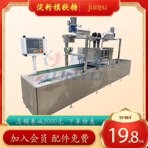 淀粉模软糖生产线全自动软糖生产线