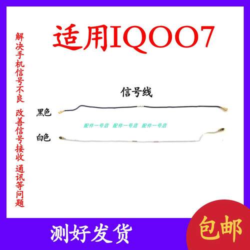 适用於vivo iQOO7 天线 尾插话筒小板连接主板讯号线同轴线IQOO7