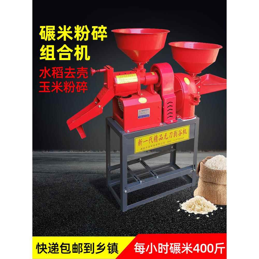 碾米机小型家用全自动精米打米机小麦稻谷脱壳机器打米粉碎一体机