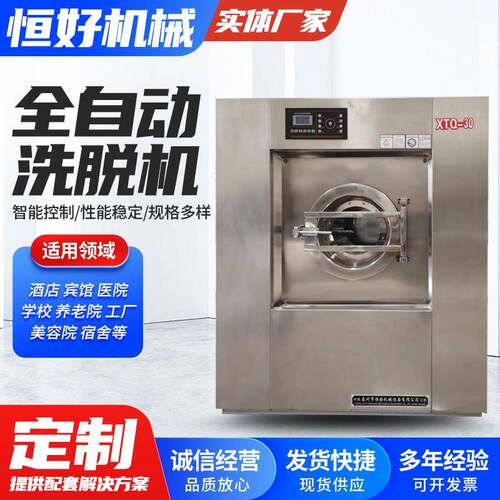 全自动洗脱机宾馆医院洗脱一体毛巾浴巾清洗工业全自动洗脱机