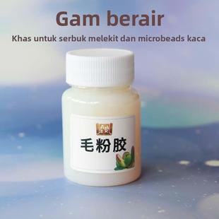 树脂粘土多肉专用手工胶水透明毛粉胶透明玻璃微珠胶