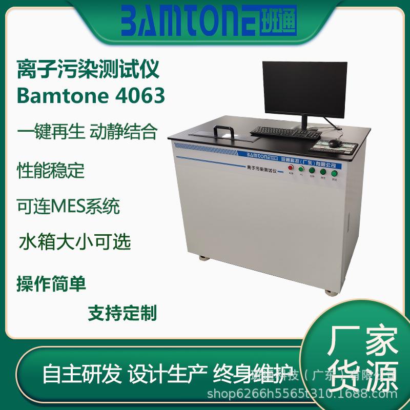 离子污染检测仪PCB离子污染测试仪厂家直供离子浓度检测仪器