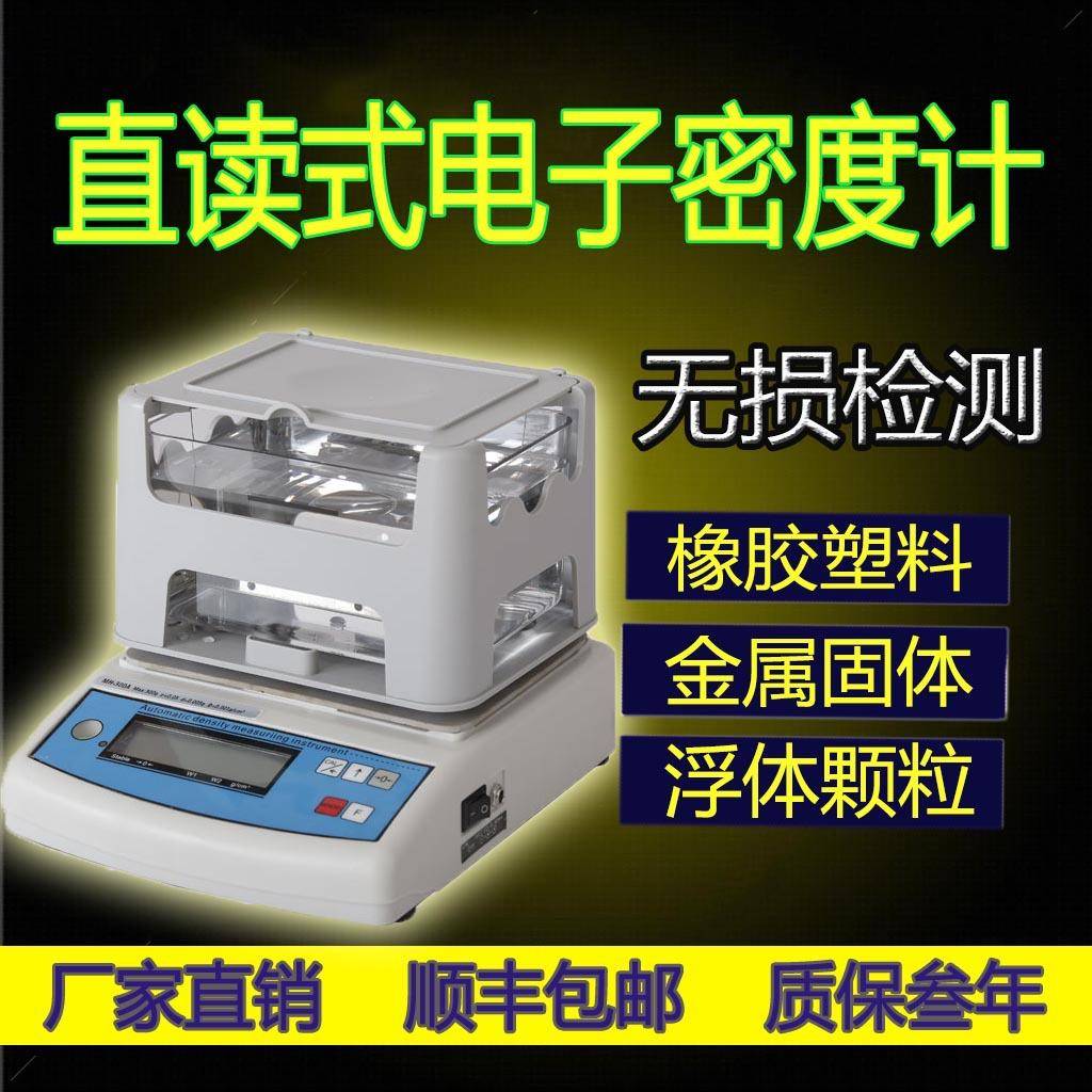塑料颗粒密度检测仪器-密度天平-金属塑料密度计-发泡橡胶板比重