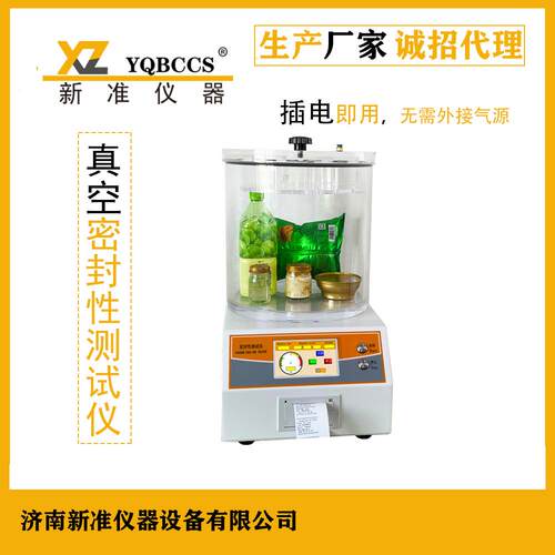 负压真空密封检漏仪真空密封测试仪全自动负压密封测试仪