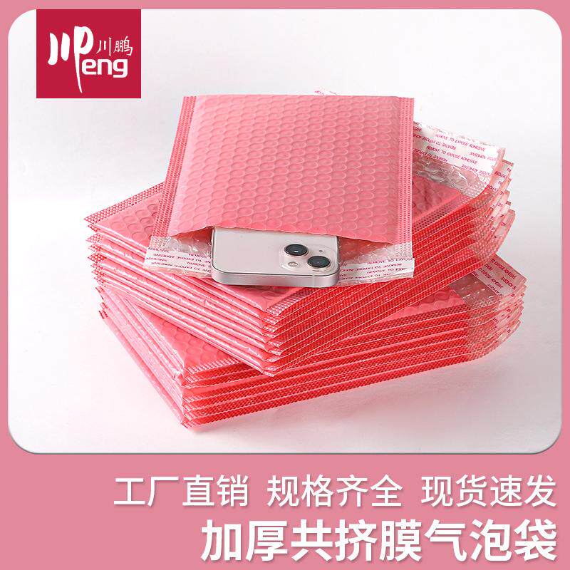 粉色气泡袋加厚共挤膜气泡袋快递泡沫袋气泡信封袋小批量包邮