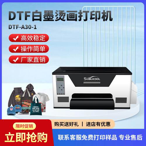炫艺DTF桌面打印机衣服T恤图案印花抖粉烘干白墨烫画打印机
